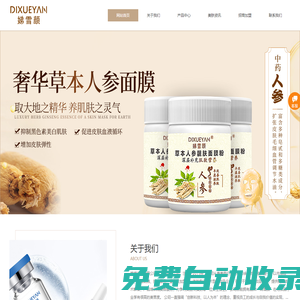 娣雪顏|娣雪顏品牌|娣雪顏面膜|南京碧黛化妝品有限公司|南京碧黛化妝品