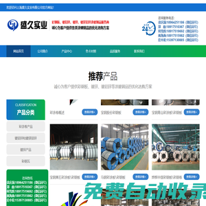 上海盛久實業(yè)有限公司