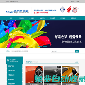 上海卓邦涂料有限公司-油漆/丙烯酸油漆/防腐漆/上海工業(yè)漆/防銹漆