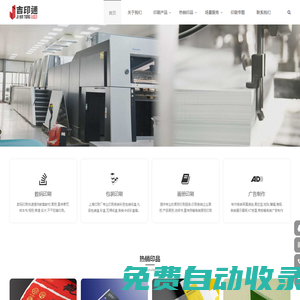 上海印刷廠|印刷公司|數(shù)碼印刷|畫冊印刷|印刷報價-吉印通
