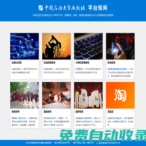 中國(guó)石油大學(xué)出版社 平臺(tái)矩陣