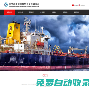 秦皇島市雙普機電設備有限公司