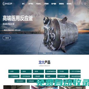 臨朐縣龍大有色金屬設備有限公司_鈦合金設備,鋯設備,哈氏合金設備,換熱器,反應釜
