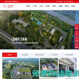 江蘇佳鹿環(huán)衛(wèi)裝備有限公司-垃圾壓縮設(shè)備-污水處理