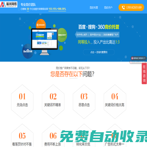 競價托管SEM百度推廣代運營搜索信息流廣告公司-澄邁插米網絡科技有限公司