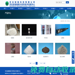 產品中心-銣銫,氯化銣,金屬銣,氯化銫,金屬銫,碳酸銣-河北省銣銫新興材料技術創新中心