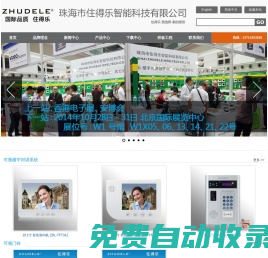 住得樂 樓宇可視對講，別墅可視門鈴，樓宇可視對講系統，非可視對講系統，樓宇對講系統_首頁