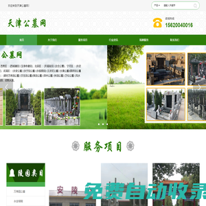 天津公墓,陵園墓地價格查詢,天津周邊各大公墓
