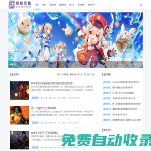 值得玩家信任的游戲交流社區 - 辯解攻略