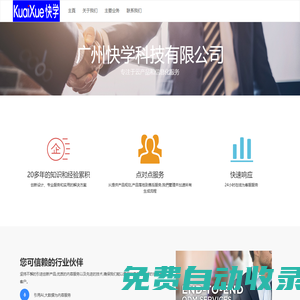 廣州快學科技有限公司