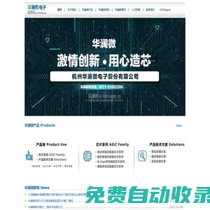 華瀾微電子有限公司