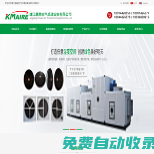 轉輪除濕機_轉輪除濕機廠家_工業(yè)除濕機價格-靖江康美空氣處理設備