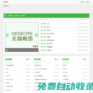 聲緣藝考