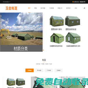 工地施工帳篷_折疊救災(zāi)帳篷_充氣帳篷_軍用篷批發(fā)_天津玉壘帳篷生產(chǎn)廠家批發(fā)定做- 天津市東麗區(qū)玉壘塑料制品加工廠