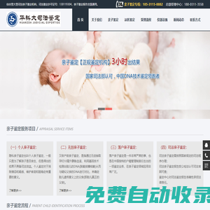 親子鑒定,DNA親子鑒定,醫療損害鑒定,司法鑒定,華科大DNA親子鑒定中心