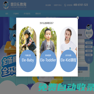 易貝樂英語官網_少兒英語加盟_幼兒英語培訓_少兒英語培訓_少兒英語培訓加盟_兒童英語口語培訓