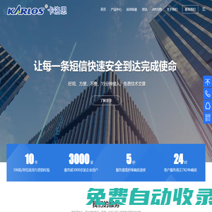 卡洛思短信平臺-專注106短信群發與企業短信接口服務
