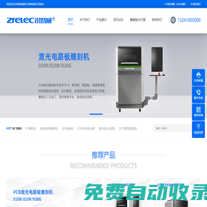 PCB雕刻機_電路板激光雕刻機_線路板雕刻機_PCB激光刻板機_北京銳普威電子設備有限公司-北京銳普威電子設備有限公司