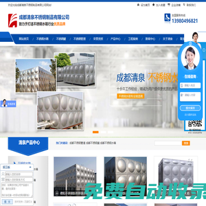 成都不銹鋼管道,成都不銹鋼罐,成都不銹鋼水箱|成都清泉不銹鋼制品有限公司