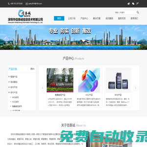深圳市信泰誠信息技術有限公司官網