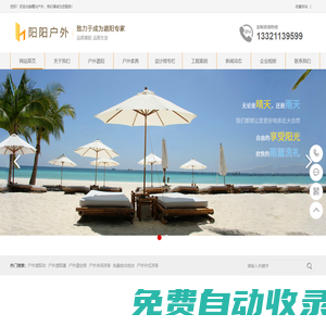 陽陽戶外，戶外家具，戶外遮陽傘，休閑家具,花園家具,戶外桌椅,休閑桌椅,遮陽傘,陽臺桌椅陽陽戶外家居