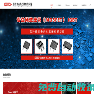 深圳市古東科技有限公司