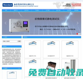 織物靜電測試儀|靜電衰減|表面電阻|摩擦帶電測試儀|價格-標準集團（香港）有限公司