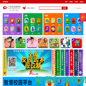 中國校園健康網(wǎng)