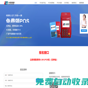 POS機(jī)辦理_個人pos機(jī)免費(fèi)領(lǐng)取_免費(fèi)辦理各大品牌POS機(jī)銀聯(lián)申請首頁