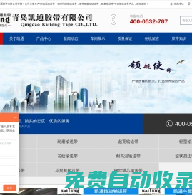 輸送帶廠家_耐高溫_阻燃_耐寒_耐酸堿_大傾角擋邊_鋼絲繩傳送帶-青島凱通膠帶有限公司