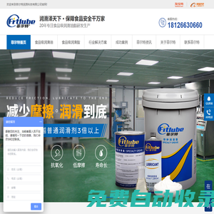 食品級潤滑油,食品級潤滑脂,食品級液壓油廠家-廣東順德菲爾特潤滑科技有限公司