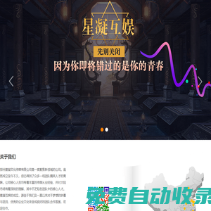 星凝互娛 - 星之閃耀  凝聚娛樂