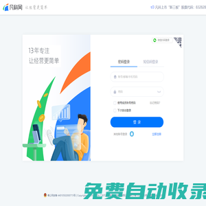 凡科網，讓經營更簡單-凡科網登錄