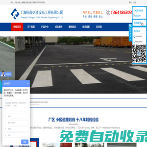 上海道路劃線|停車場道路標線|蘇州廠區劃線|車庫熱熔劃線|小區車位劃線-上海暢直交通設施工程有限公司