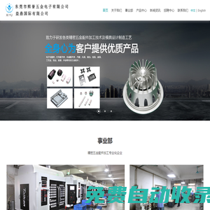 五金沖壓模具，五金配件沖壓，CNC加工，鈑金加工，數控車件加工