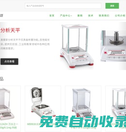 分析天平|水分測定儀|電子天平-奧豪斯經銷商
