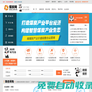煤炭網(wǎng) - 中煤遠(yuǎn)大煤炭現(xiàn)貨交易平臺(tái)