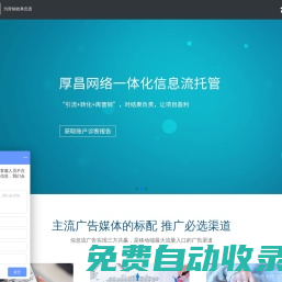 信息流托管，頭條代運(yùn)營，信息流代運(yùn)營厚昌為您的推廣效果負(fù)責(zé)