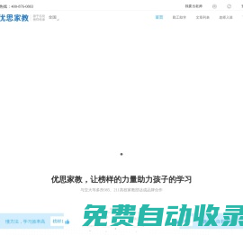 家教網_一對一在線輔導_一對一家教_中高考輔導班補習班-優思家教