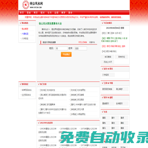 免費算命,生辰八字算命,周易占卜,姓名測試打分-楊公風水網