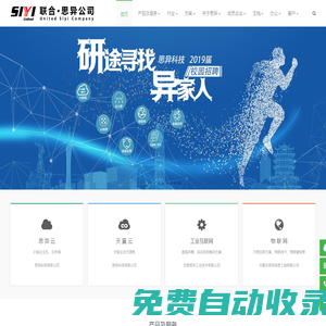 聯合 · 思異公司 - United Siyi Company
