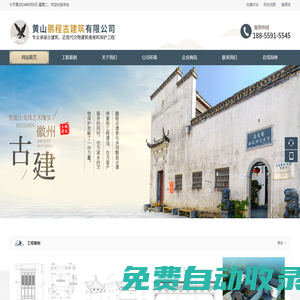 黃山鵬程古建筑有限公司