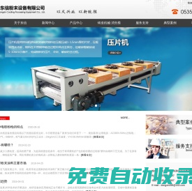 煙臺東信粉末設備有限公司