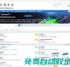 Simwe仿真論壇(forum.simwe.com)，CAE/CAD/CAM/，F(xiàn)EA/FEM/有限元分析論壇-(手機(jī)驗(yàn)證注冊) -  Powered by Discuz!