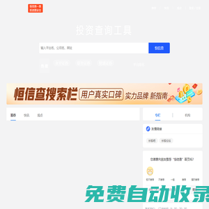 恒信查-投資查詢工具