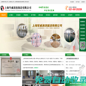 上海保潔公司_廠房保潔_外墻清洗-上海軍威清洗保潔有限公司