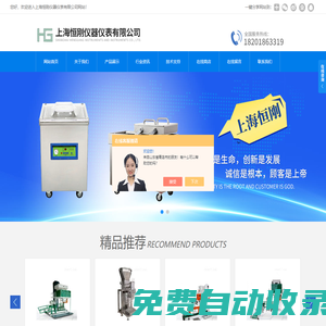 全自動包裝機,粉末包裝機,分裝機,包裝秤-上海恒剛儀器儀表有限公司