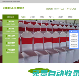 北京會展家具租賃_北京辦公家具租賃-北京順成佳興家具租賃公司
