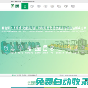 洗地機_掃地機_手推式洗地機_駕駛式掃地車-成都綠保清潔設備有限公司