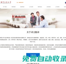 大連翻譯公司|大連翻譯---譯潔大連翻譯有限公司